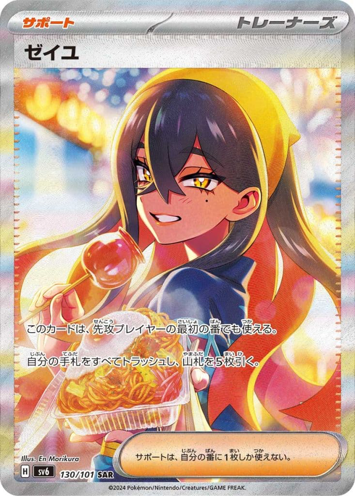 ゼイユ [SV6 130/101]